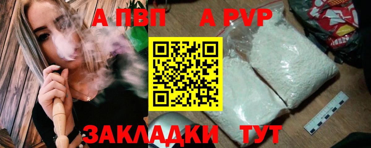 Alpha PVP Соль  закладка  Alpha PVP  Вход с VPN  Мариинск  А ПВП Crystall 