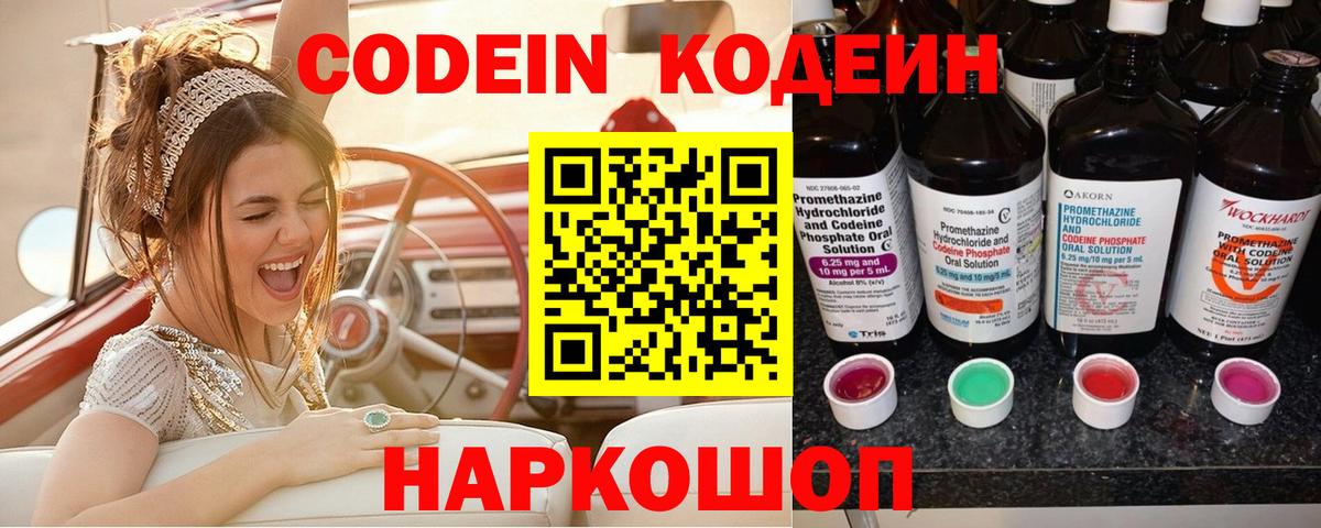Кодеиновый сироп Lean напиток Lean (лин) Мариинск