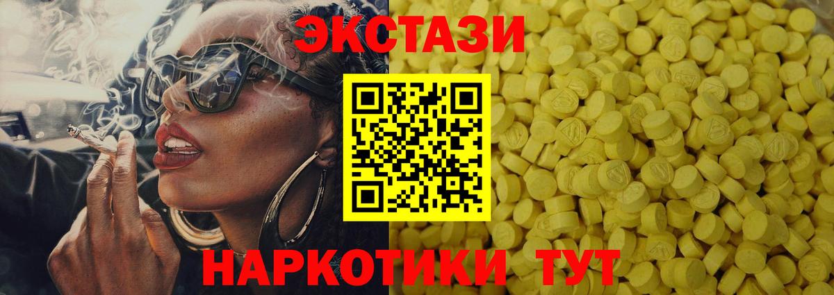 Экстази  Ecstasy ешки  Вход с VPN  ЭКСТАЗИ 280мг  Мариинск 