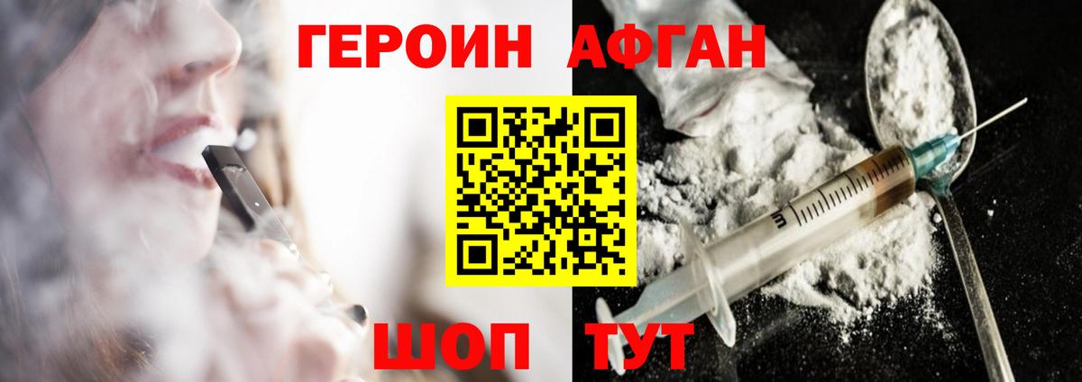 Героин Heroin Мариинск