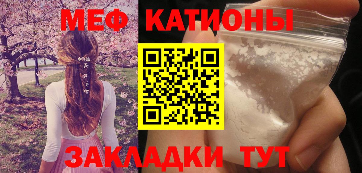 Мефедрон Мариинск