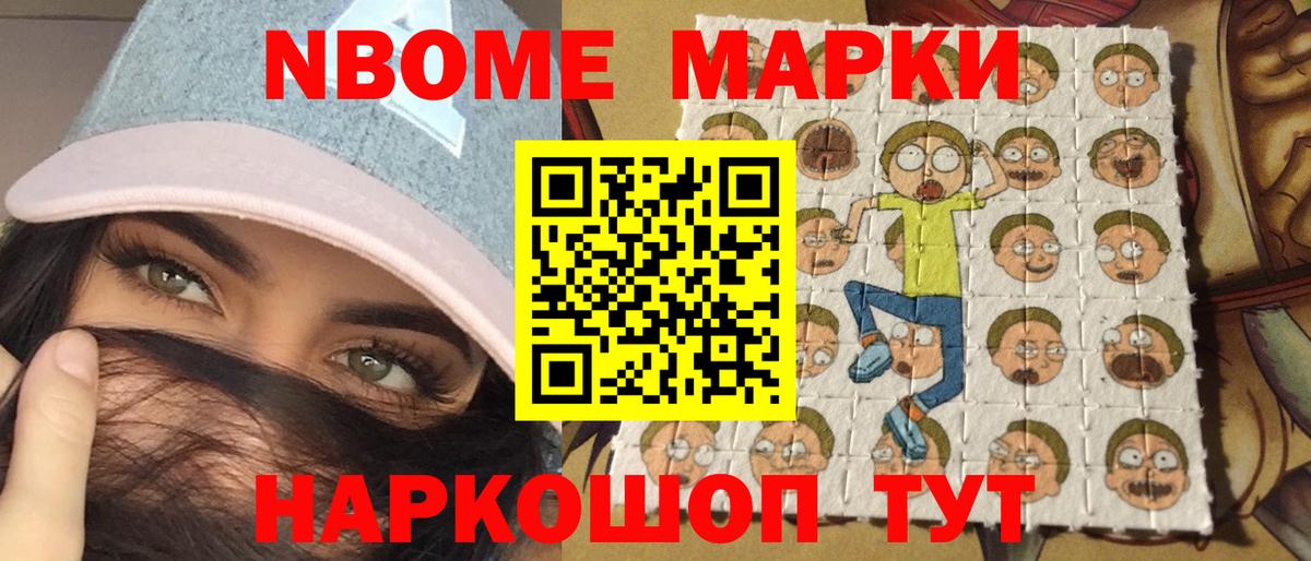 Наркотические марки 1,8мг Мариинск