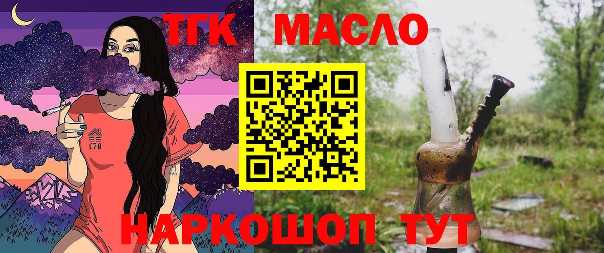 Мариинск  ТГК THC oil  Вход с VPN  Дистиллят ТГК Wax 